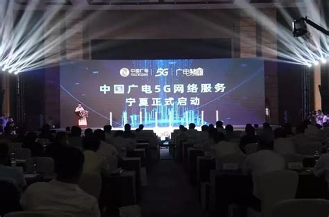 宁夏被确定为中国广电首批5G业务开网放号试运营省份！_财富号_东方财富网