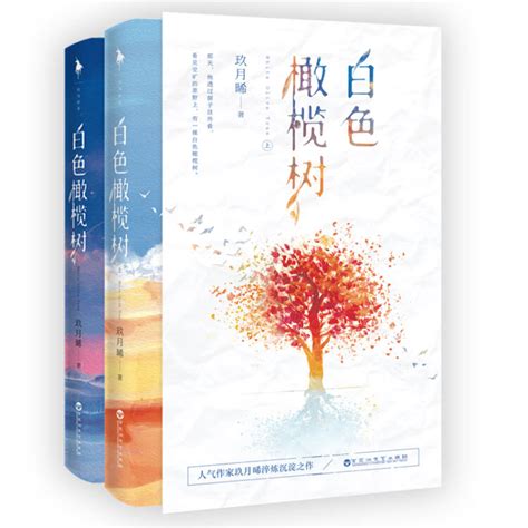 白色橄榄树（套装2册）【图片 价格 品牌 评论】-京东