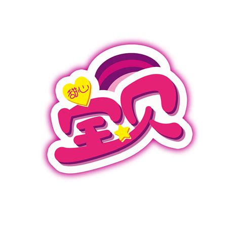 儿童玩具logo|平面|Logo|左倾熙 - 原创作品 - 站酷 (ZCOOL)