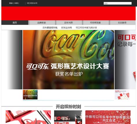 可口可乐饮料网站设计 - - 大美工dameigong.cn