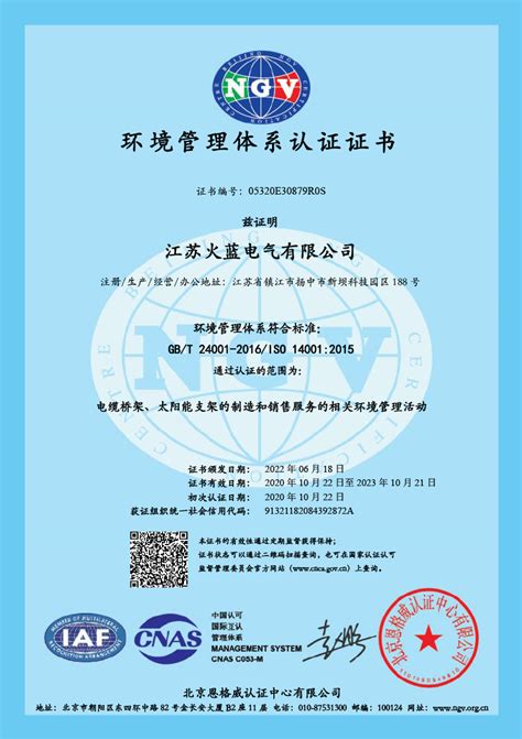 质量管理体系证书-江苏火蓝电气有限公司