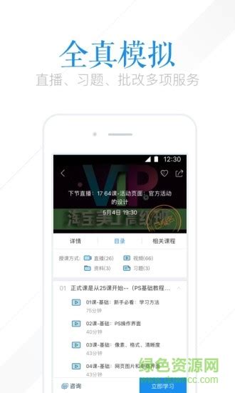 cetv4空中课堂直播app下载-中国教育台cetv4空中课堂下载v2.2.7 安卓官方版-绿色资源网