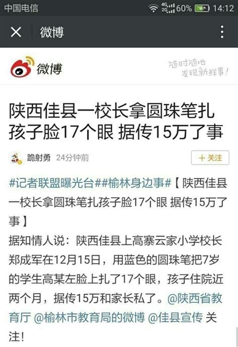 榆林警方调查“小学校长被指圆珠笔扎学生脸17个眼”_凤凰资讯