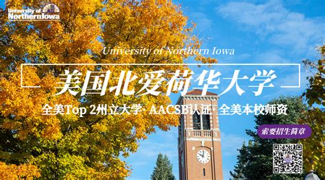 上海国际MBA 北爱荷华大学给你不一样的MBA毕业盛典-美国北爱荷华大学