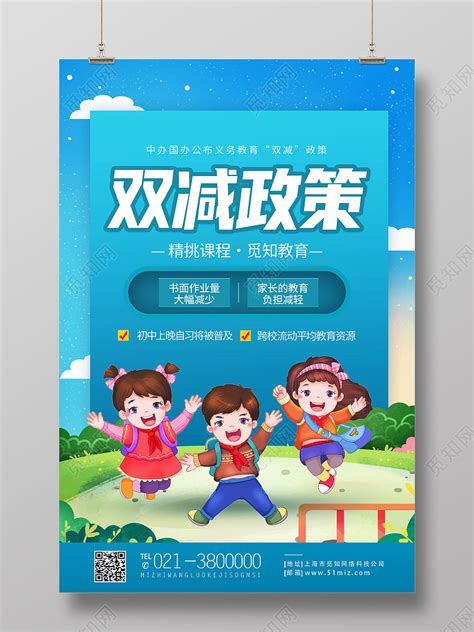 广州、上海、江苏等地发出关于落实“双减”政策的倡议书-三个皮匠报告