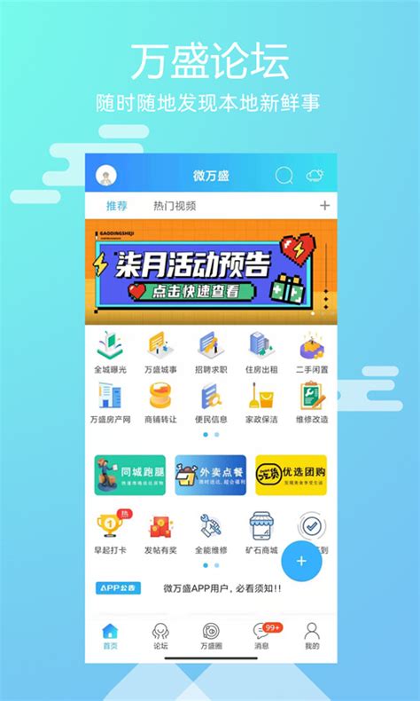 微万盛安卓版下载-微万盛app下载[生活服务]-华军软件园