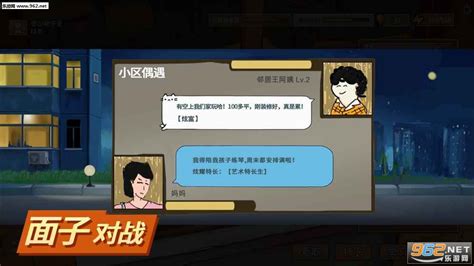 中国式家长手游测试版-中国式家长安卓版下载v2.0-乐游网安卓下载