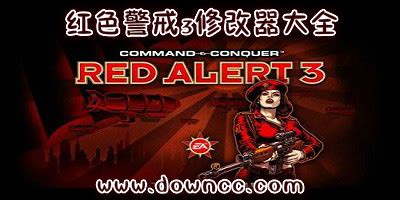 红警单机游戏手机修改版软件截图预览_当易网