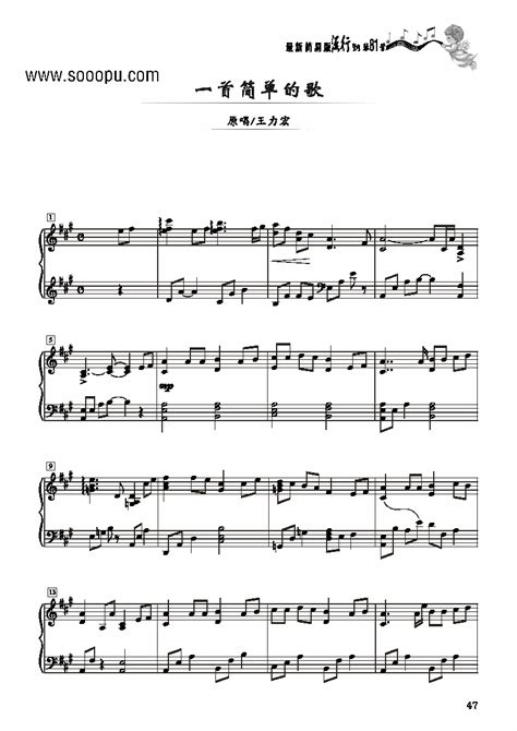 一首简单的歌－简易版 键盘类 钢琴_钢琴谱_搜谱网