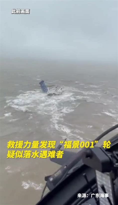 “福景001”轮救援续：38艘船14架次飞机搜救船员用望远镜雷达搜寻_腾讯视频