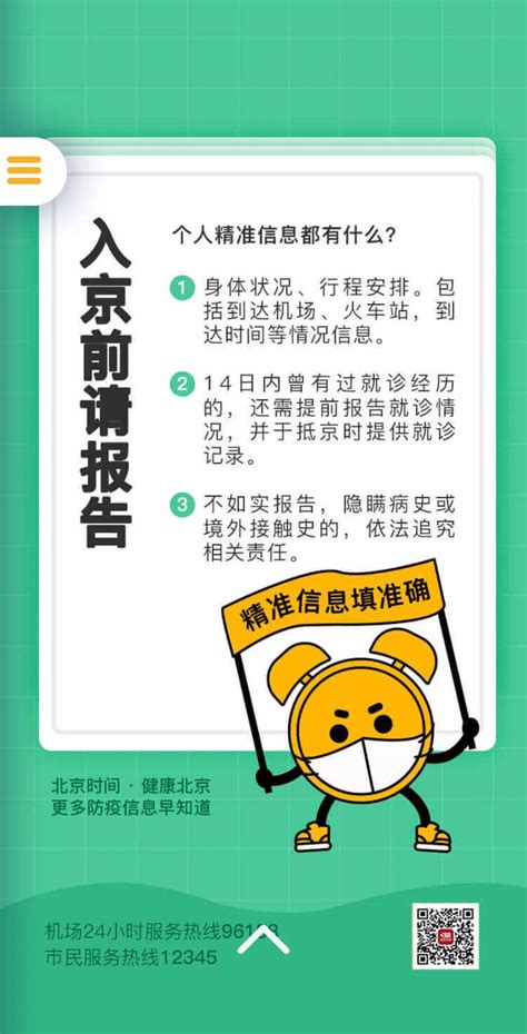 北京公布疫情防控期间入境政策及流程速览，包括怎么隔离+费用谁出-千龙网·中国首都网