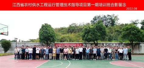 江西省2022年农村供水工程运行管理技术指导第一期培训班顺利举办