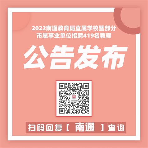 2024年江苏省南通市经济技术开发区教育系统教师招聘公告（20名）-南通开发区教师招聘网.