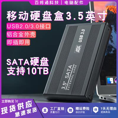移动硬盘盒3.5英寸USB3.0串口SATA读取盒子台式外置机械外接读取-淘宝网