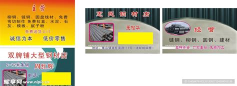 桂林钢材店名片设计图__名片卡片_广告设计_设计图库_昵图网nipic.com