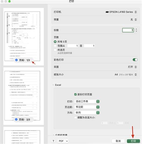 长图怎么打印图片
