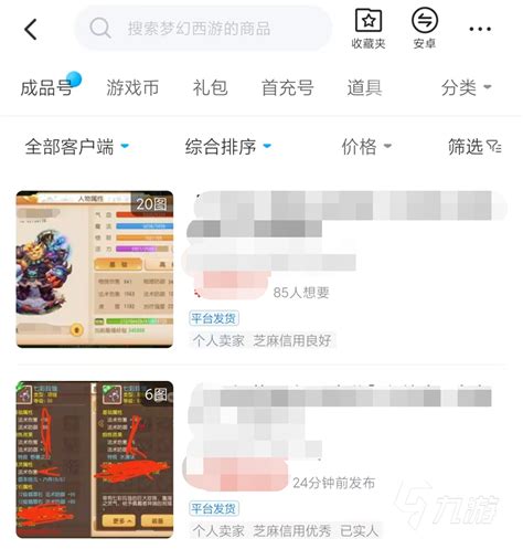 梦幻西游网页版内部号怎么获得 可靠的交易平台推荐_九游手机游戏