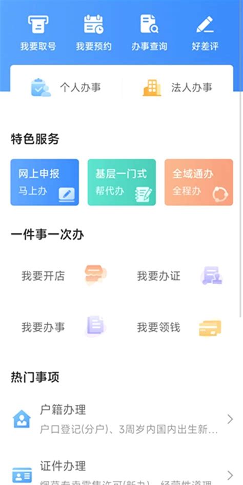 “品质临湘”APP政务服务功能正式上线试运行