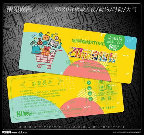 购物券设计图__名片卡片_广告设计_设计图库_昵图网nipic.com