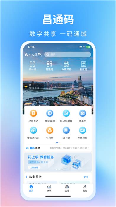 i南昌官方下载-i南昌app(原南昌城市大脑)下载v3.2.3 安卓版-绿色资源网