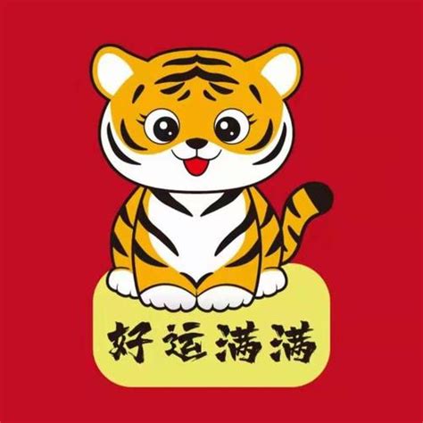 春节头像虎年非主流