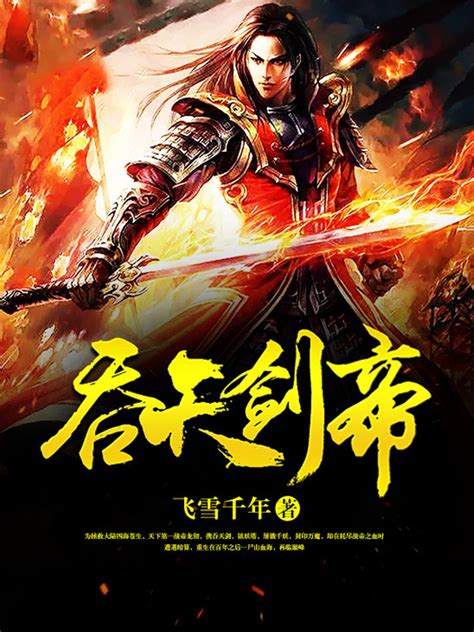 天屿剑族.天剑非天图片 天屿剑族.天剑非天图片