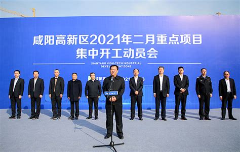 总投资20亿元：咸阳高新区5个重点项目集中开工 - 陕工网