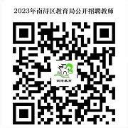 2023年浙江省湖州市南浔区教育局教师招聘公告（35名）-湖州教师招聘网.