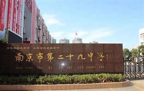 南京市第十三中学2022年招聘公告-高校人才网