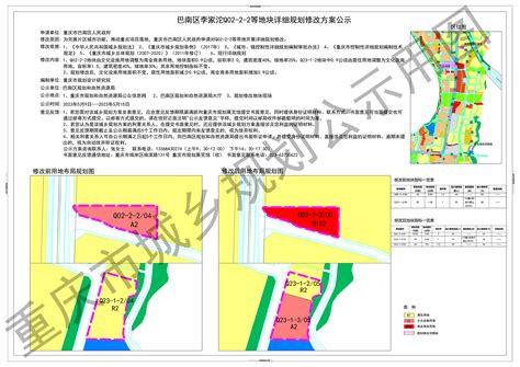 巴南区李家沱Q02-2-2等地块详细规划修改方案公示