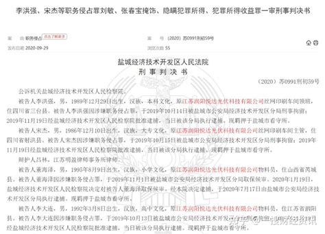 润阳股份多名员工职务侵占罪被判刑，核心技术人员为原单位发明专利 - 知乎