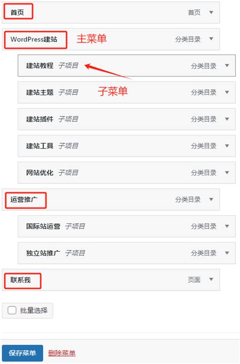 WordPress建站新手必看：文章分类目录及网站菜单的正确设置指南 - wordpress建站教程