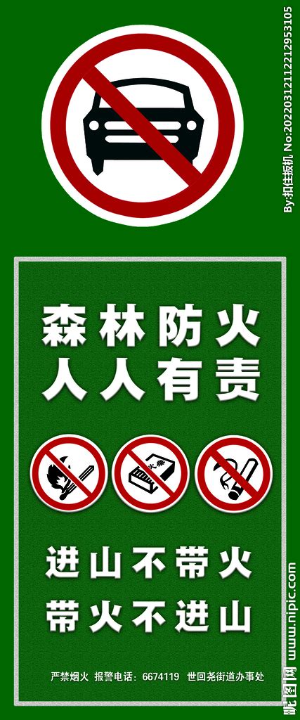 森林防火警示牌设计图__PSD分层素材_PSD分层素材_设计图库_昵图网nipic.com