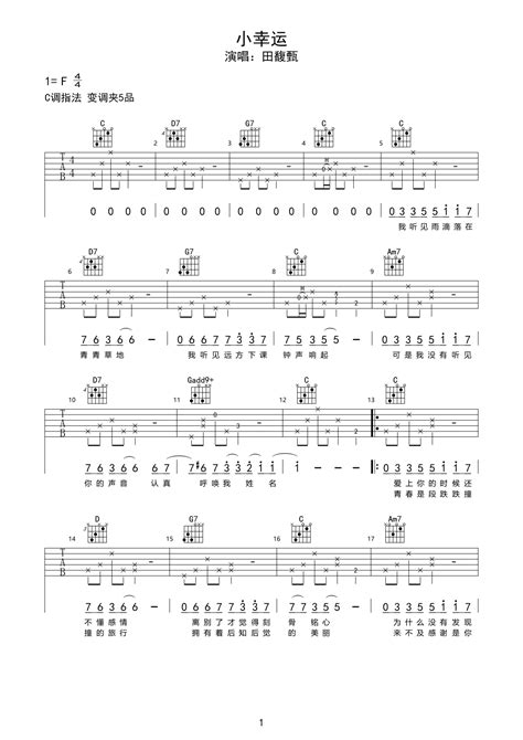 小幸运吉他谱C调简单完整版初学者入门弹唱最易上手的六线谱谱子 - 吉他简谱