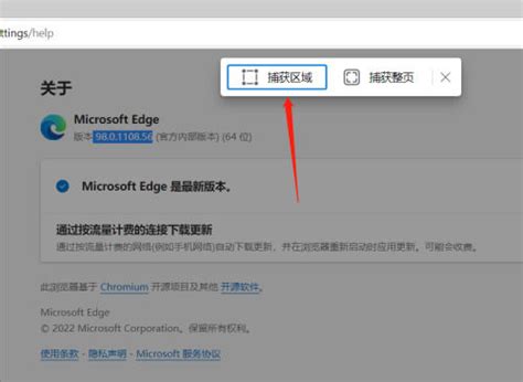 Edge 网页捕获功能新增全屏截取选项_进行