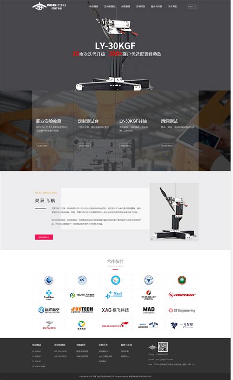 网站建设案例-灵翼飞航(天津)科技有限公司-高端定制建站-快帮集团数字化建设