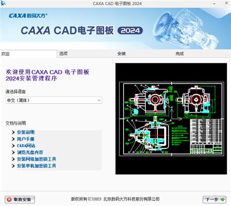 工具|CAXA电子图板2021软件安装包+安装教程_图板|构件|电子|软件|图纸|图形_「易坊」