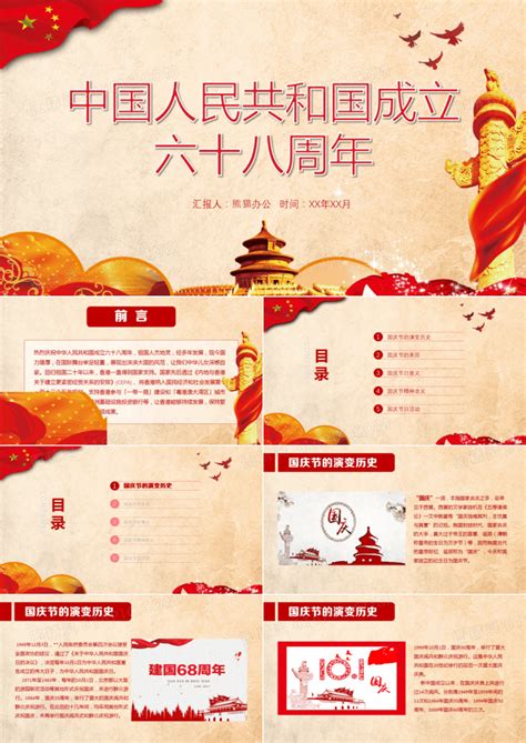 中国人民共和国成立68周年PPT模板免费下载_编号z66crp5qz_图精灵
