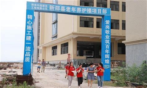 医养结合新模式，新邵县老年养护楼项目部即将筹建成功--邵阳学院