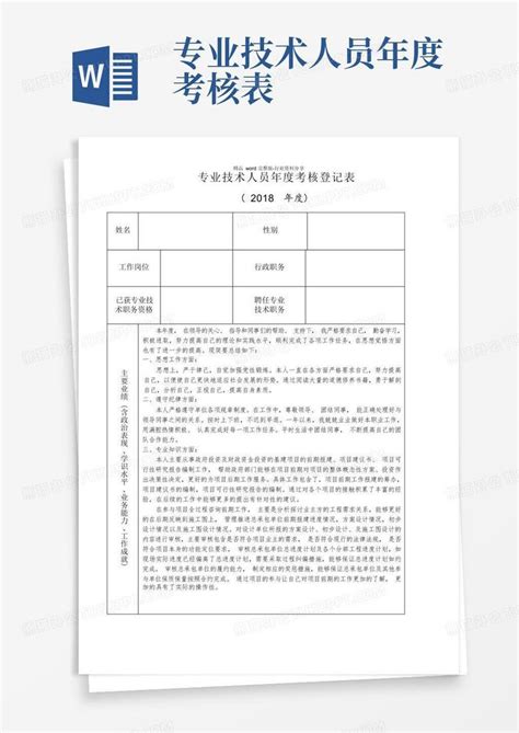 江苏省专业技术人员年度考核表 - 范文118