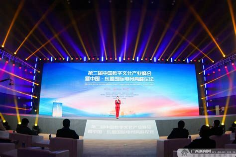 探索数字技术弘扬中国文化新路径 第二届中国数字文化产业峰会在南宁举行|手机广西网
