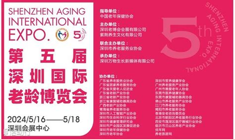 第五届深圳国际老龄博览会 预约报名-活动-活动行