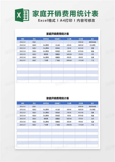 蓝色简约家庭开销费用统计表Excel模板下载_熊猫办公