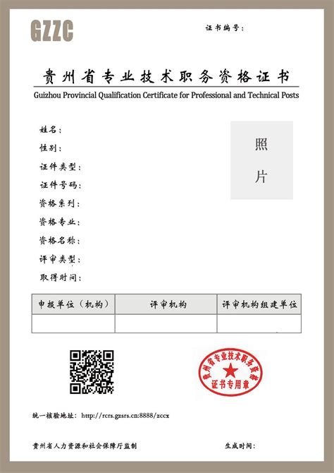 贵州省全面推行电子职称证书 - 当代先锋网 - 要闻
