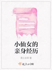 修仙女配不送机缘(初柒的初)最新章节免费在线阅读-起点中文网官方正版