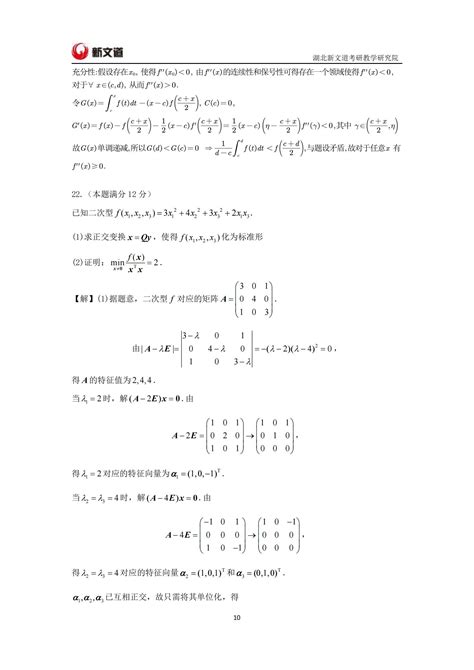 考研数学公式之高等数学空间解析几何和向量代数公式-新东方网