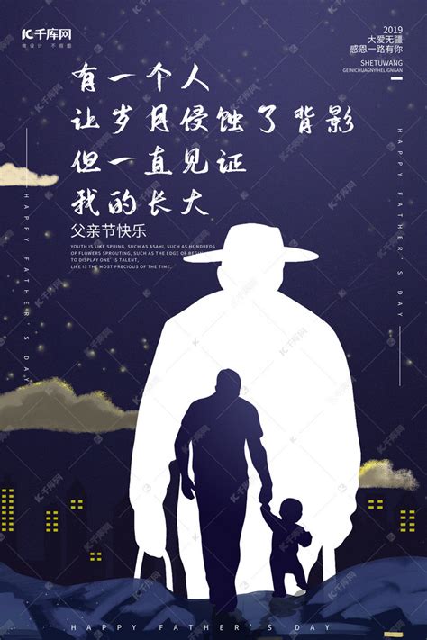 创意父亲节系列海报之父亲的背影海报模板下载-千库网
