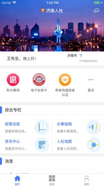济南人社app下载并安装-济南人社app官方最新版本下载v3.0.4.2 安卓版-单机100网