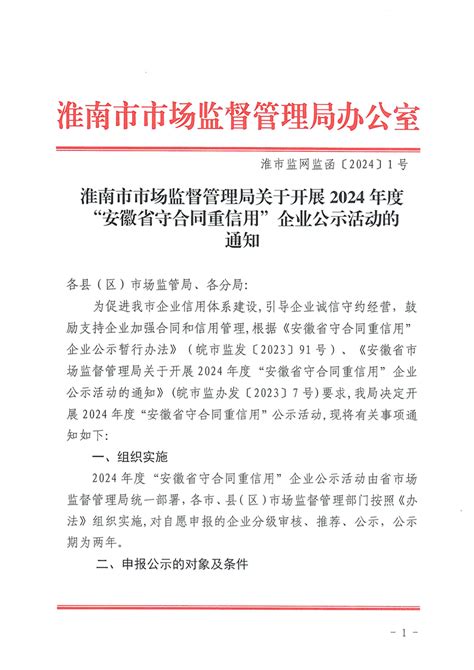2020年度上半年淮南市市场监督管理局双随机抽查检查结果公布-中国质量新闻网
