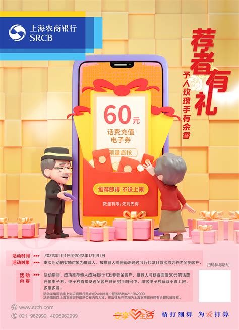 上海农商银行3D海报_箫祎-站酷ZCOOL